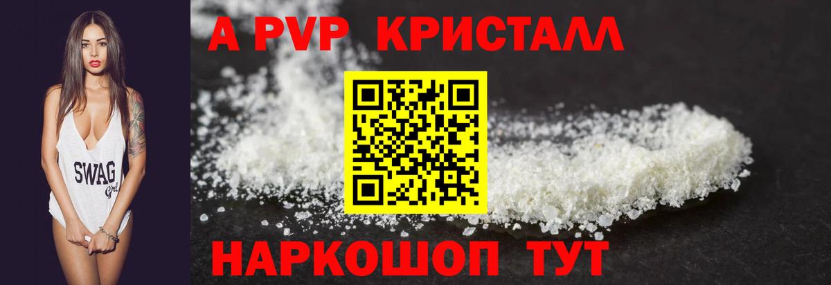 APVP VHQ  Alpha PVP СК  Вход с VPN  где купить   Alfa_PVP кристаллы  Красноярск 