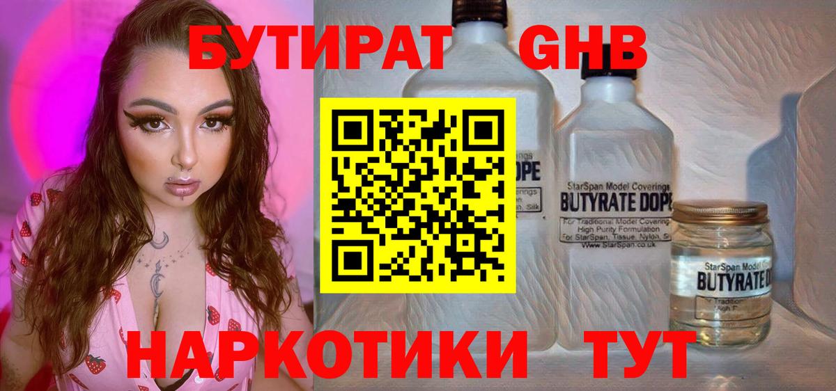 Красноярск  Бутират 99%  Вход с VPN 