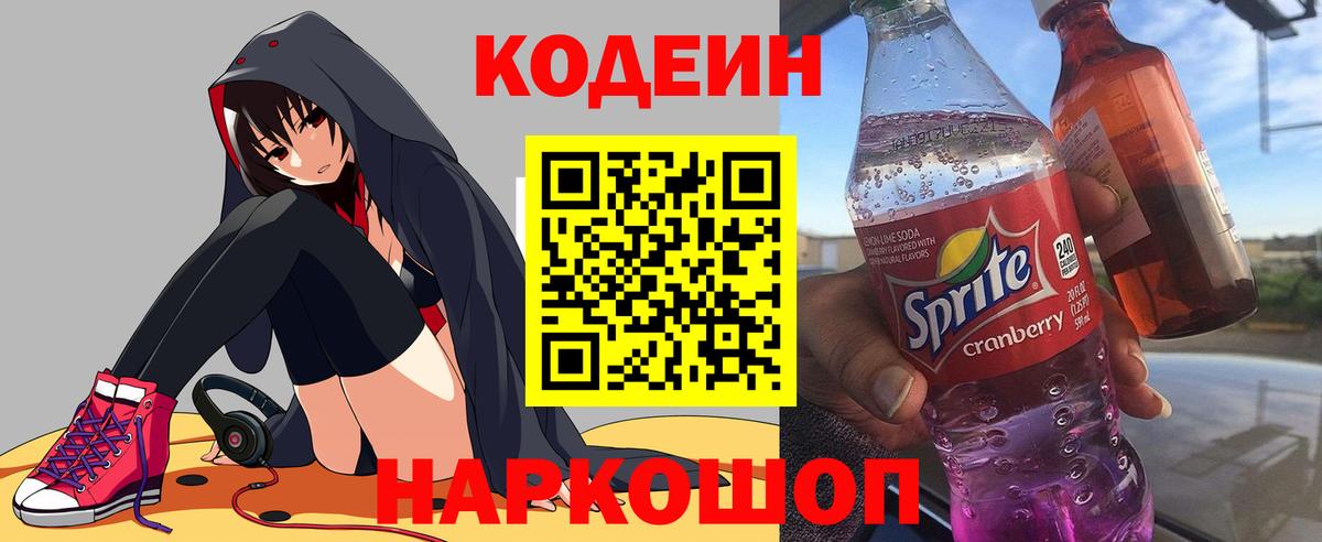 Кодеиновый сироп Lean напиток Lean (лин) Красноярск
