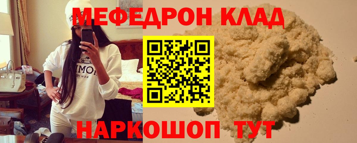 МЕФ кристаллы Красноярск